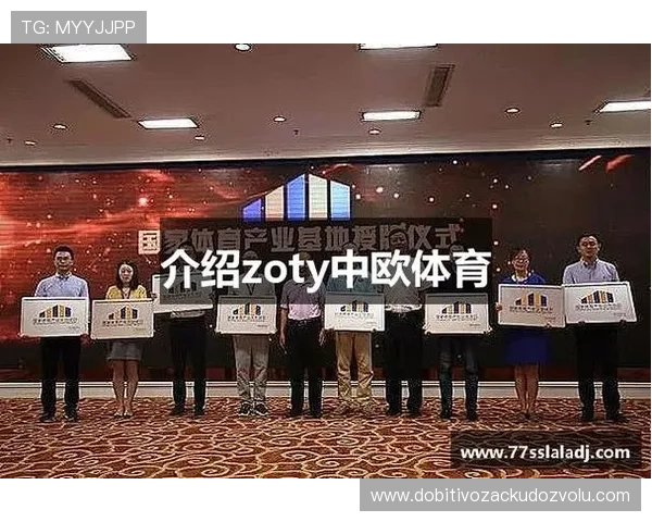 中欧体育在线登录平台提供便捷安全的体育赛事在线观看体验